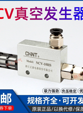 正泰气动真空发生器CV-10HS负压开关吸盘EV-15/20/25真空阀接头PC