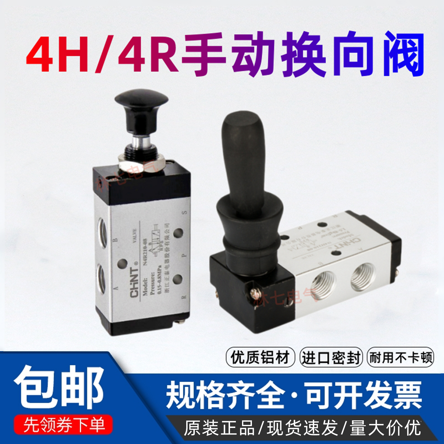 正泰气动4H210-08手拉阀N4R210气缸开关2分换向手转阀4h310手动阀,标准件/零部件/工业耗材,气阀,淘宝优惠券,粉丝福利购,淘宝优惠卷