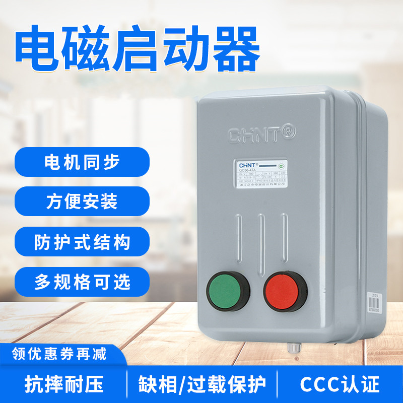 正泰电磁启动器qc36三相电动机带保护nq2-15p磁力开关起动器380v