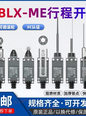正泰行程开关YBLX-ME8108微动滚轮机械限位器TZ8104/AZ8101XCE145
