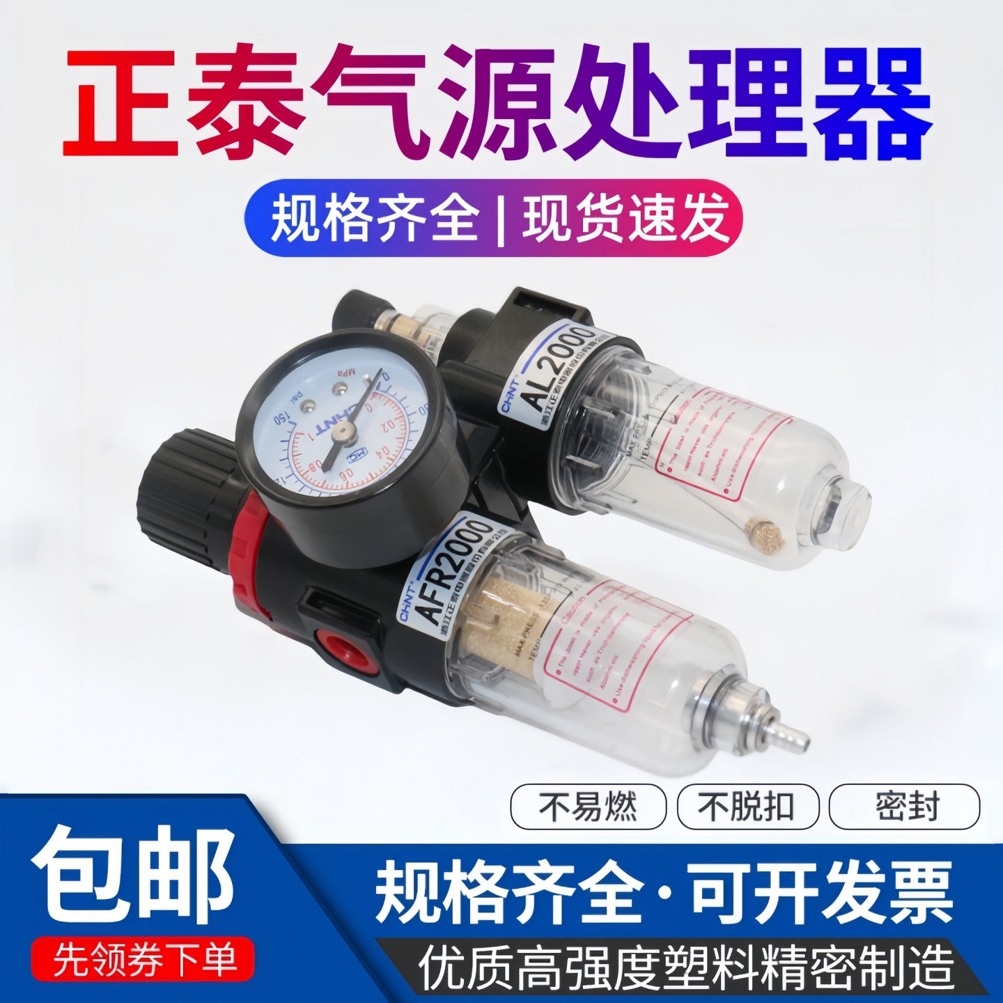 正泰气源处理器油水分离过滤调压