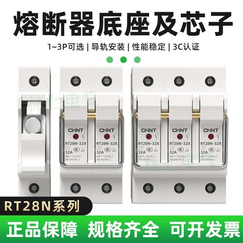 正泰熔断器底座保险丝熔芯RT28N