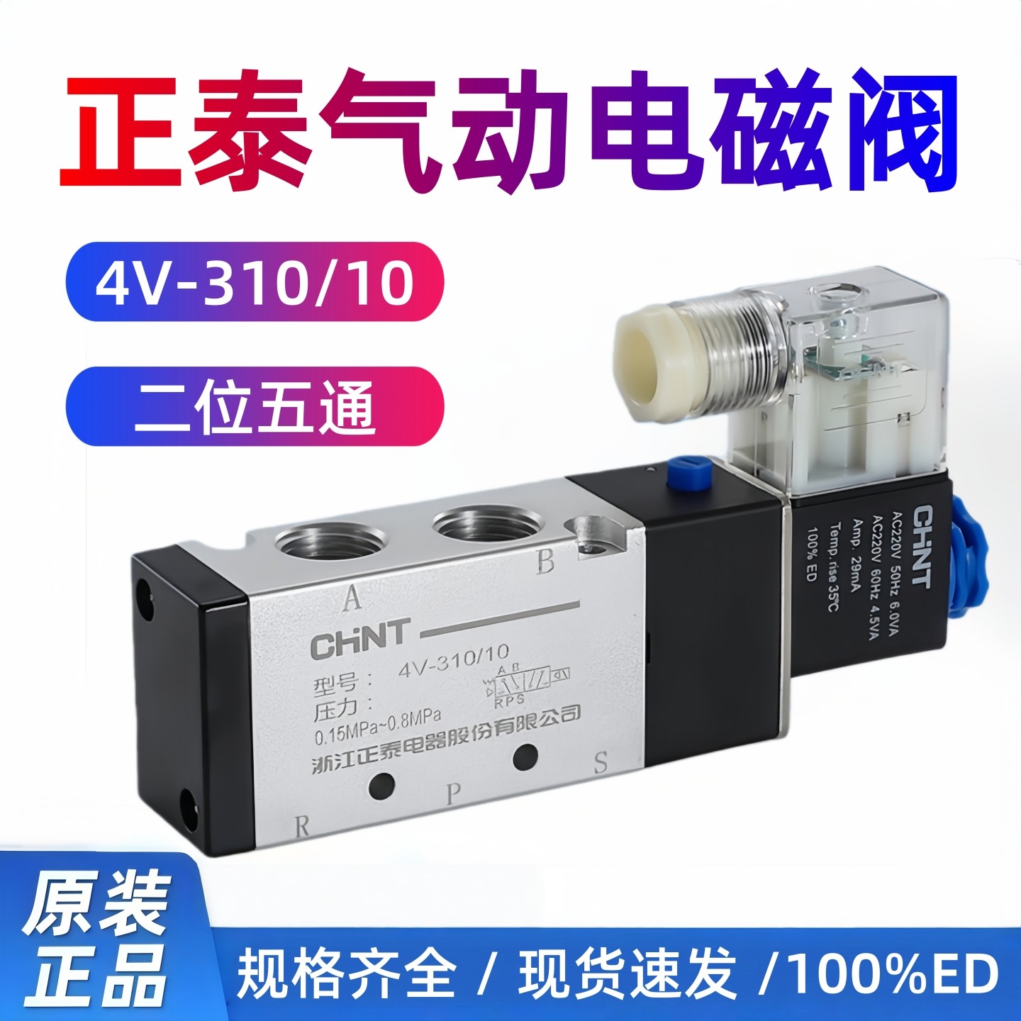 正泰电磁阀4V310-10二位五通气阀