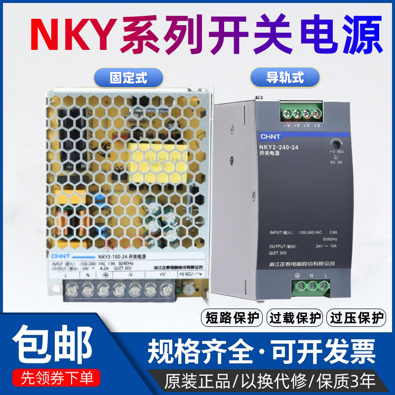 正泰开关电源NKY3 220转直流24V变压器LED灯导轨式NDR监控电源LRS 五金/工具 开关电源 原图主图