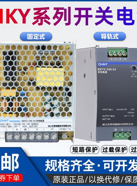 正泰开关电源NKY3 220转直流24V变压器LED灯导轨式NDR监控电源LRS