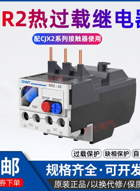 正泰热过载继电器NR2-25保护开关JR36-20/63A NR4 JRS1接触器CJX2
