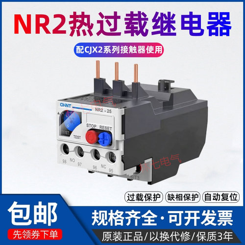 正泰热过载继电器NR2-25接触器12