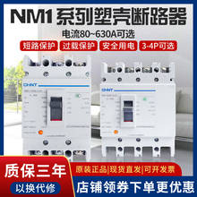 正泰塑壳断路器NM1-125S空气开关100A 250a三相四线3P 4P电闸380v