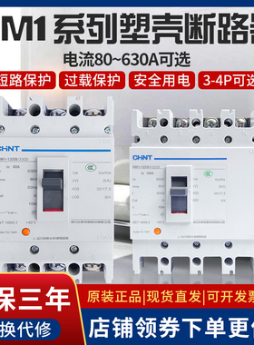正泰塑壳断路器NM1-125S空气开关100A 250a三相四线3P 4P电闸380v
