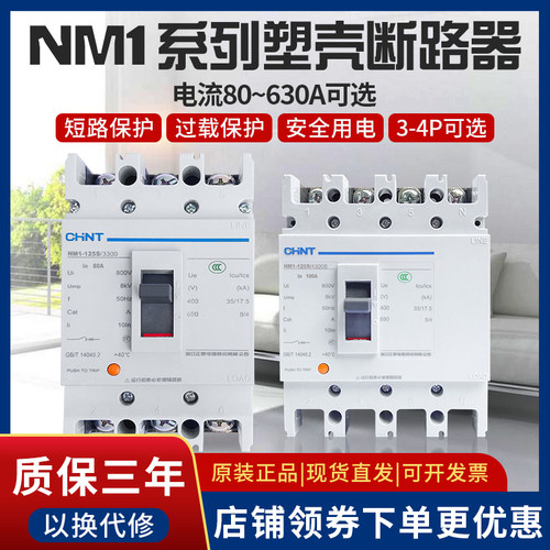 正泰空气开关3P4PNM1-250A380V