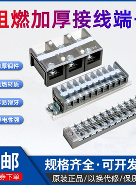 正泰接线端子排TB-1512大电流端子排TC接线柱TD铜电线导轨连接排