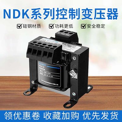 控制变压器NDK(BK)-50 100 150 200 500VA输入输出380v转220v