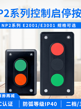 正泰按钮NP2-E3001/NP2-E2001组合开关LA4-3H/LA4-2H控制启动停止
