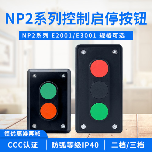 正泰卷砸门开关3位点动按钮NP2-H