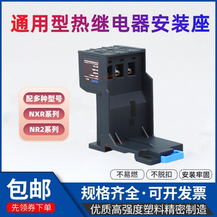 正泰热继电器安装 25A独立底座MB 2基座导轨式 座子NXC接触器 座NXR
