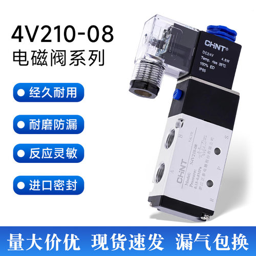 正泰气动电磁阀4V210气缸控制阀