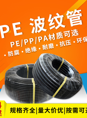 加厚新料PE波纹管软管塑料黑色穿线管螺纹电缆护套AD15.8 21.2 13