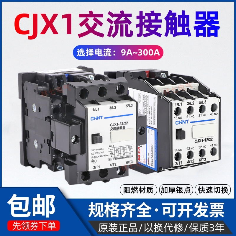 正泰交流接触器CJX1-12A磁吸CJX2