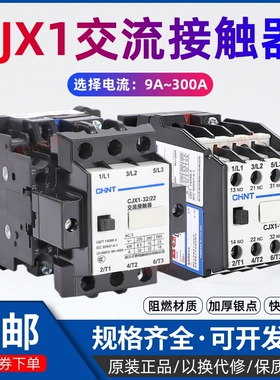 正泰交流接触器CJX1-9/22 12/22 3TF45单相220v三相3TB44 380 32a