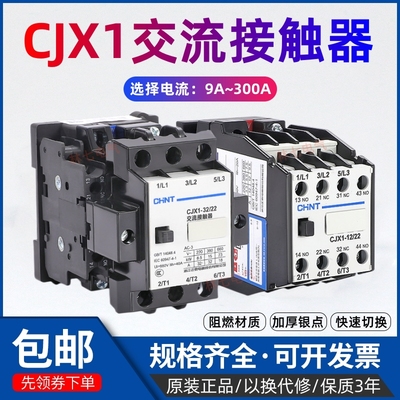 正泰交流接触器CJX1-12A磁吸CJX2