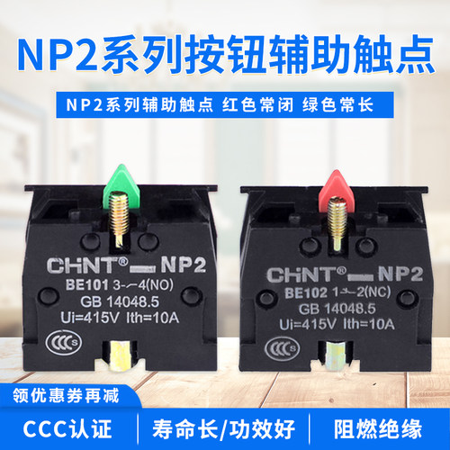 正泰金属按钮NP2BE101触头常开NO
