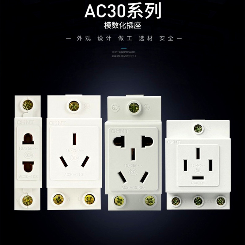 正泰导轨式模数化插座ac30五孔二三插10a空气开关ac30配电箱插头