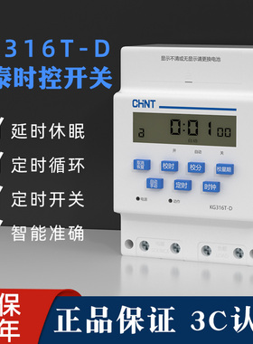 正泰时控开关220v全自动微电脑kg316t-d智能时间控制器定时器380V