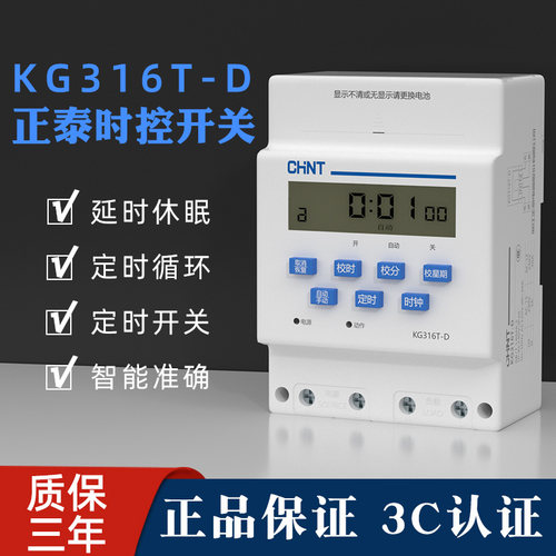 正泰时空开关KG316智能定时器220