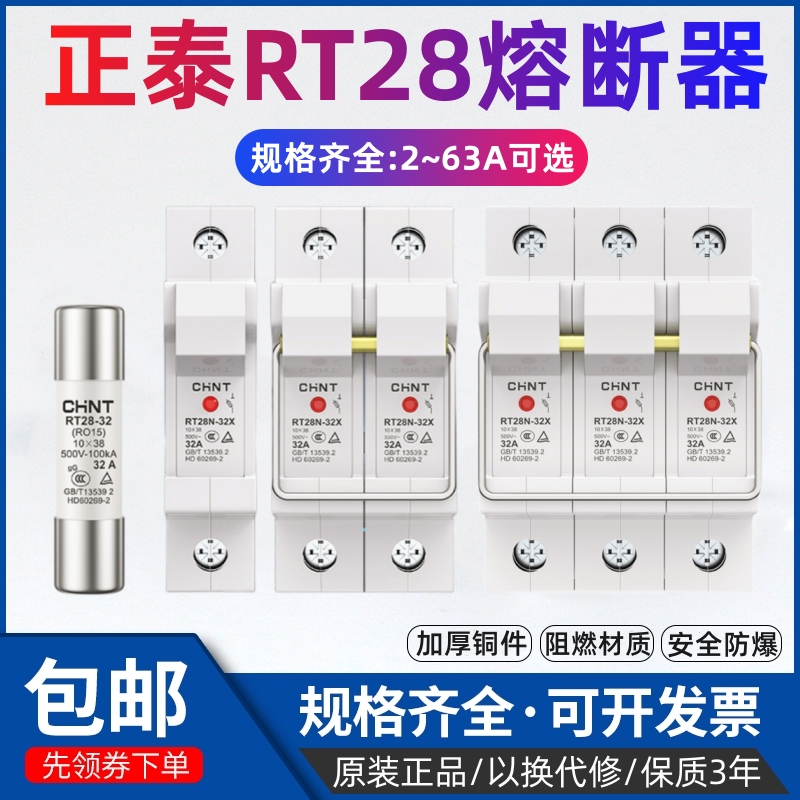 正泰熔断器RT28N-32X底座保险丝芯63a10*38熔断体RT14/18熔芯RO15 五金/工具 低压熔断器 原图主图