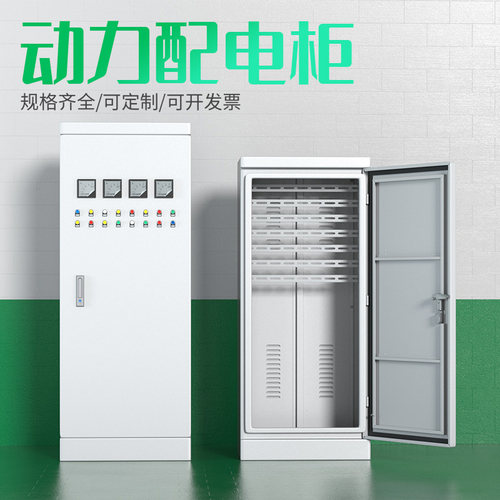 动力柜基业成套配电箱配电柜低压