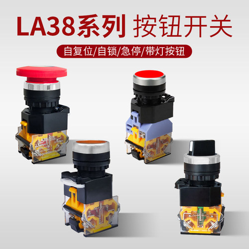 自复位按钮开关la38-11急停自锁