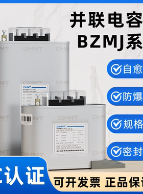 正泰电容器BZMJ0.45-15-3补偿自愈式低压并联电力电容三相30kvar