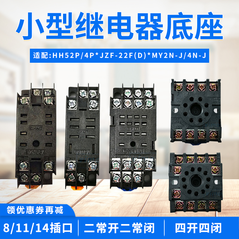 正泰继电器底座CZT CZY CZF 08A 11A 14A JQX-13F/LY2NJ /HH62P 五金/工具 电磁继电器 原图主图