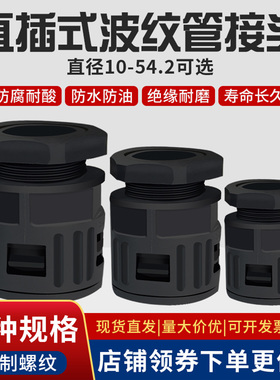 波纹管接头PE塑料快速直插穿线保护配件AD13 15.8 18.5 34套线管