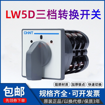 正泰万能转换开关LW5D-16电源切换D0723/3 D0724三档组合开关YH3