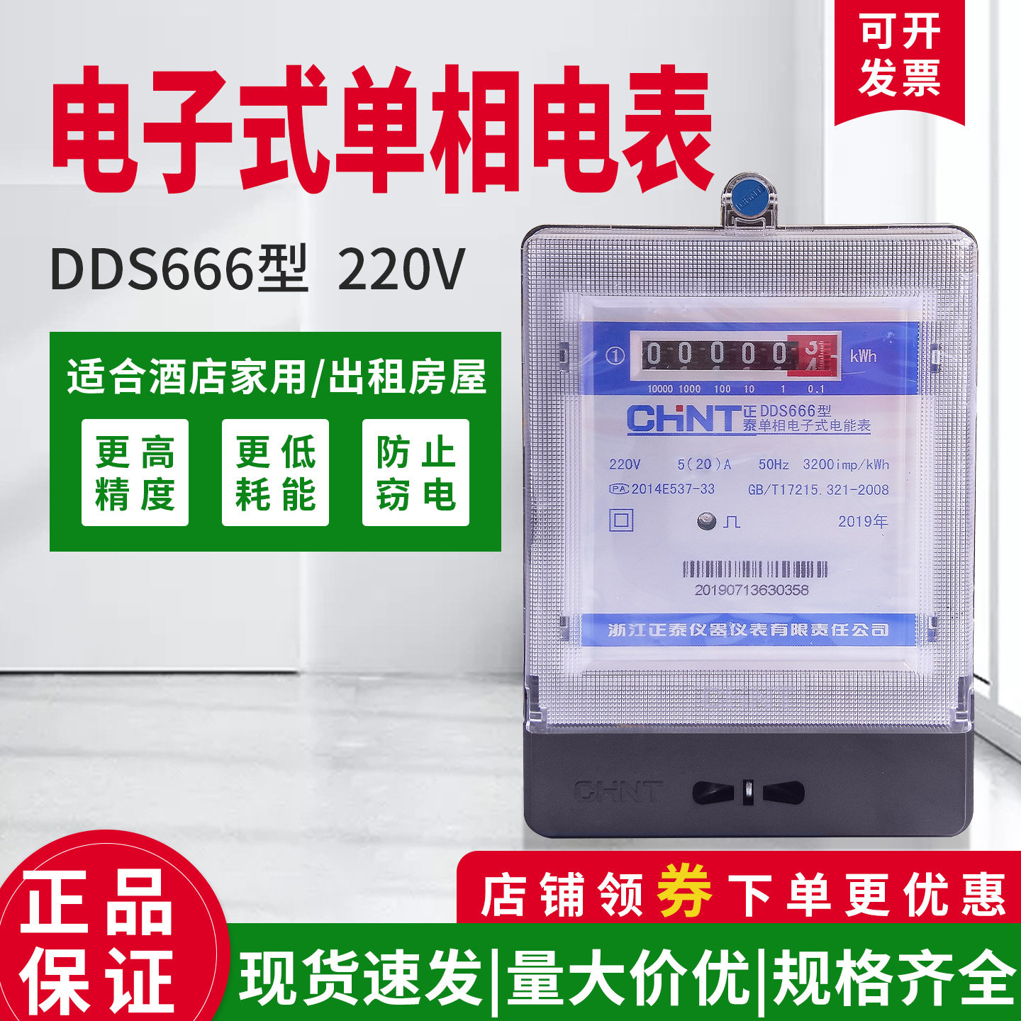 正泰电表家用220v单相高精度100a图片