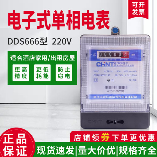 正泰电表家用220v单相高精度100a