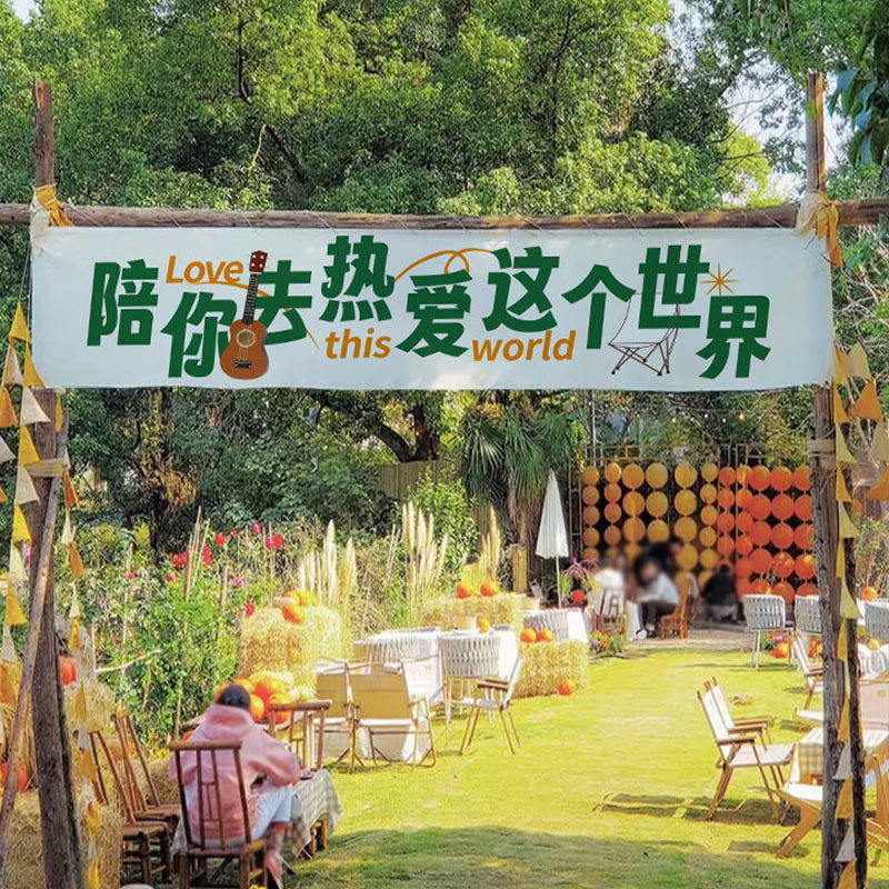 野餐装饰挂布庭院蛋糕营地墙布卡通团建生日100天宝宝拍照背景布