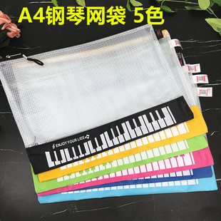 学生老师创意音符钢琴A4文件袋资料袋防水网袋 收纳袋六色礼品奖