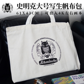 史明克schmincke大号限量款 4开大小纸本 可装 写生帆布袋61 43cm