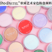 美国PanPastel色粉饼盘 97色软质艺术家色粉盘 bjd手办上色