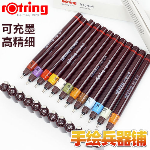 德国rotring红环可上反复针管笔