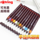 德国rotring红环易受型isograph针管笔制图笔可上墨水反复使用