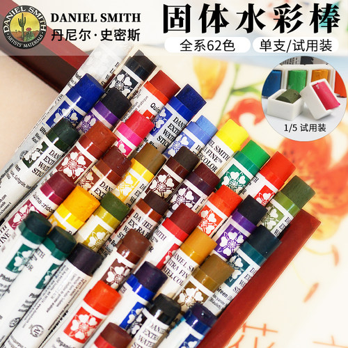 颜色鲜艳固体水彩DANIELSMITH