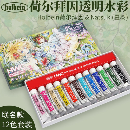 荷尔拜因透明水彩颜料颜色鲜艳