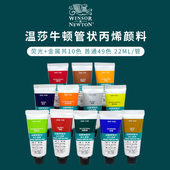 丙烯画颜料管装 温莎牛顿丙烯颜料 手绘墙绘指甲颜料布绘防水颜料