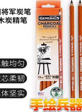 美国GENERAL'S将军牌 素描绘画炭笔 原木炭精笔 白色高光笔单支