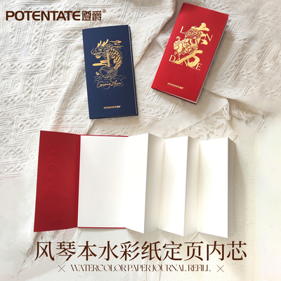 遵爵折叠页风琴本 细纹/中粗纹300g棉浆水彩纸定页内芯