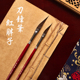 松鼠毛水彩画笔 竹羽堂 拉线笔 红胖子刀锋笔 长剑型 117DS