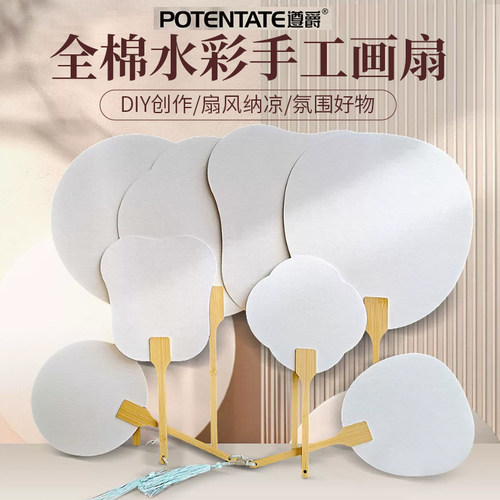 遵爵水彩手工扇640g棉浆扇面